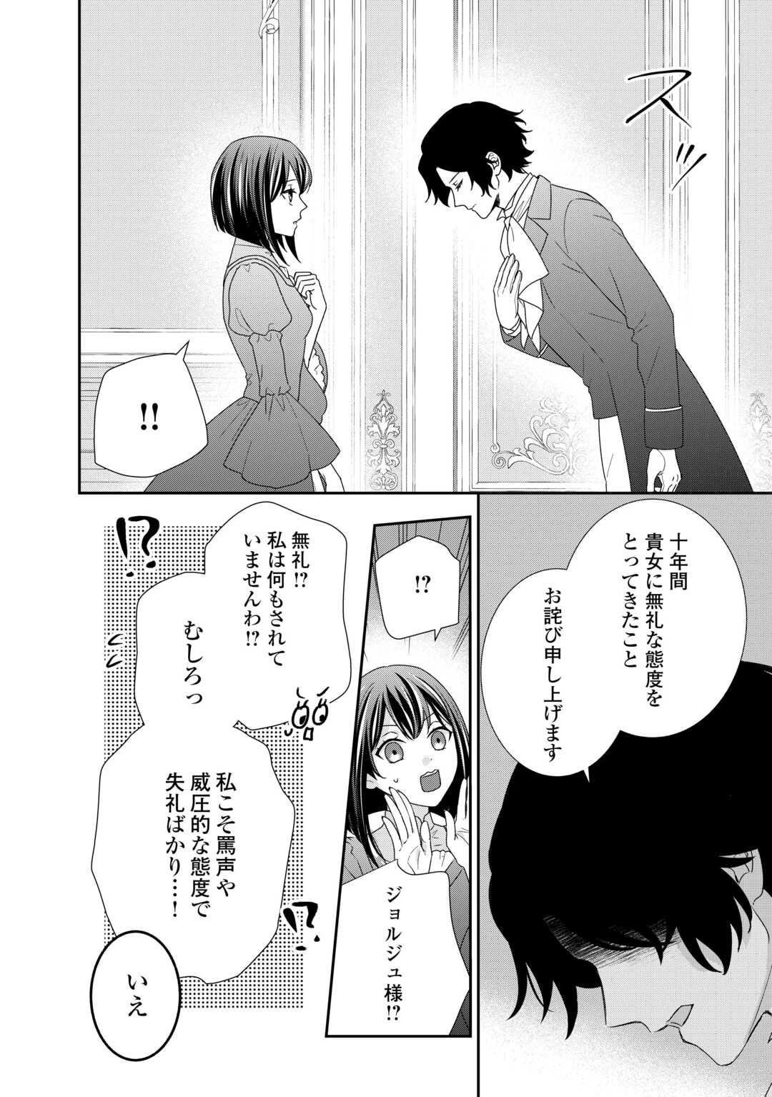 転生侯爵令嬢奮闘記 わたし 第24話 - 20