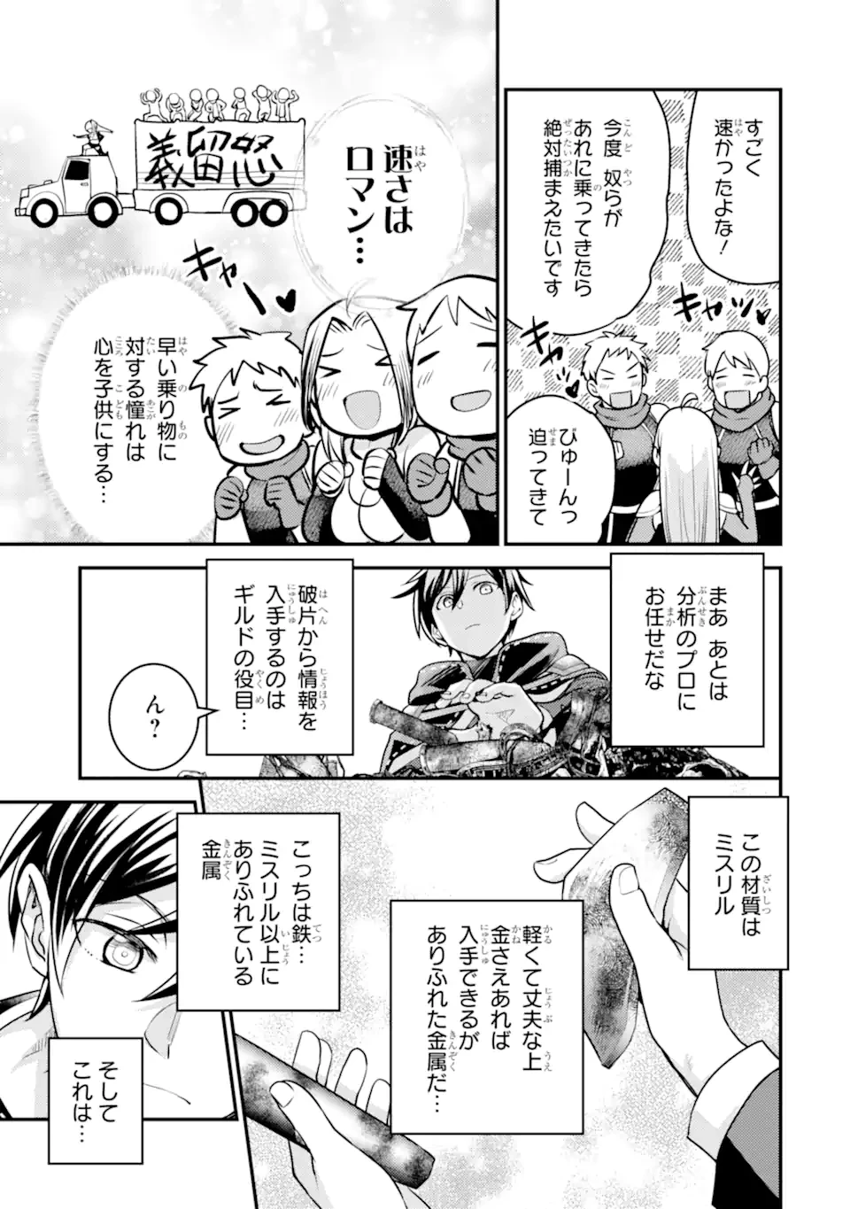 異世界転生で賢者になって冒険者生活 ~【魔法改良】で異世界最強~ 第28.1話 - 5