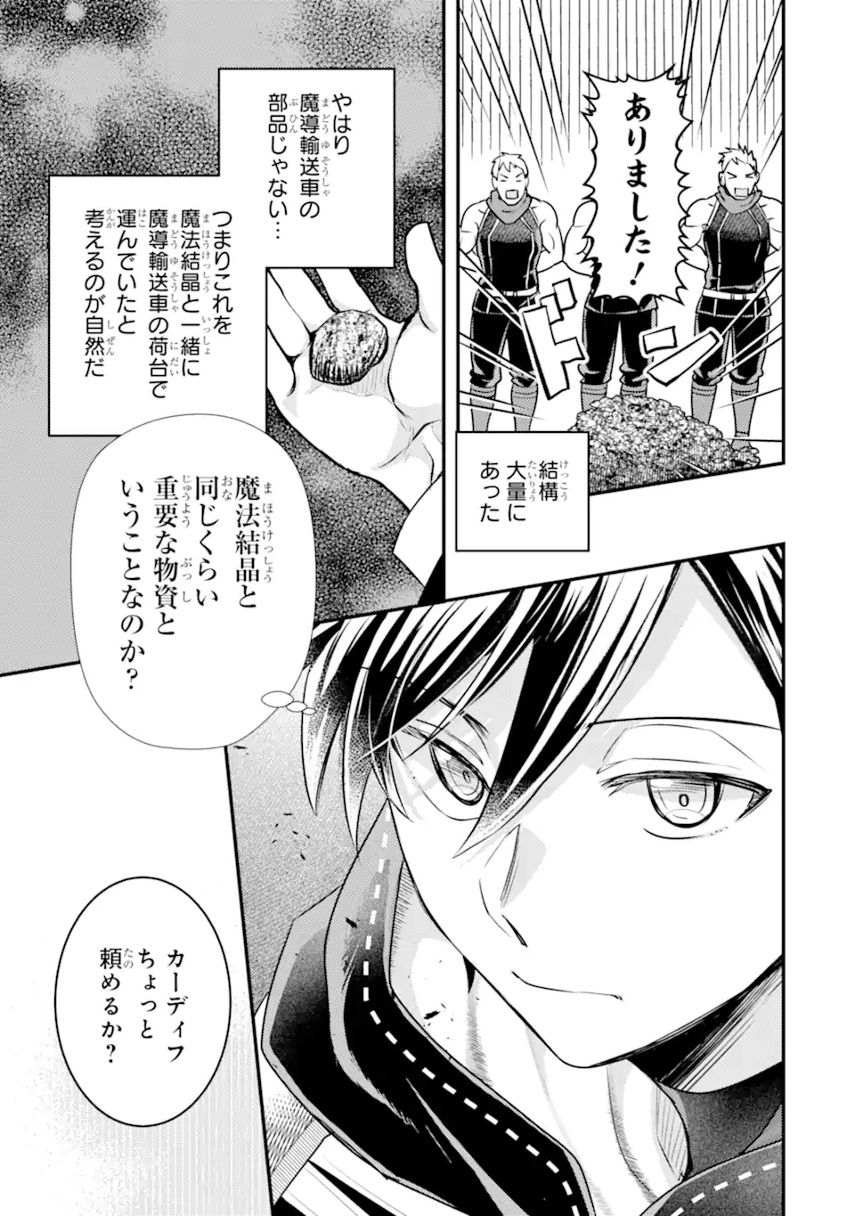 異世界転生で賢者になって冒険者生活 ~【魔法改良】で異世界最強~ 第28.1話 - 7