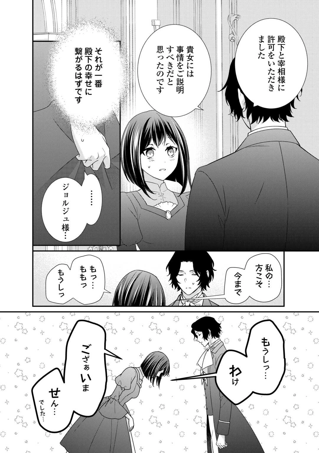 転生侯爵令嬢奮闘記 わたし 第24話 - 22