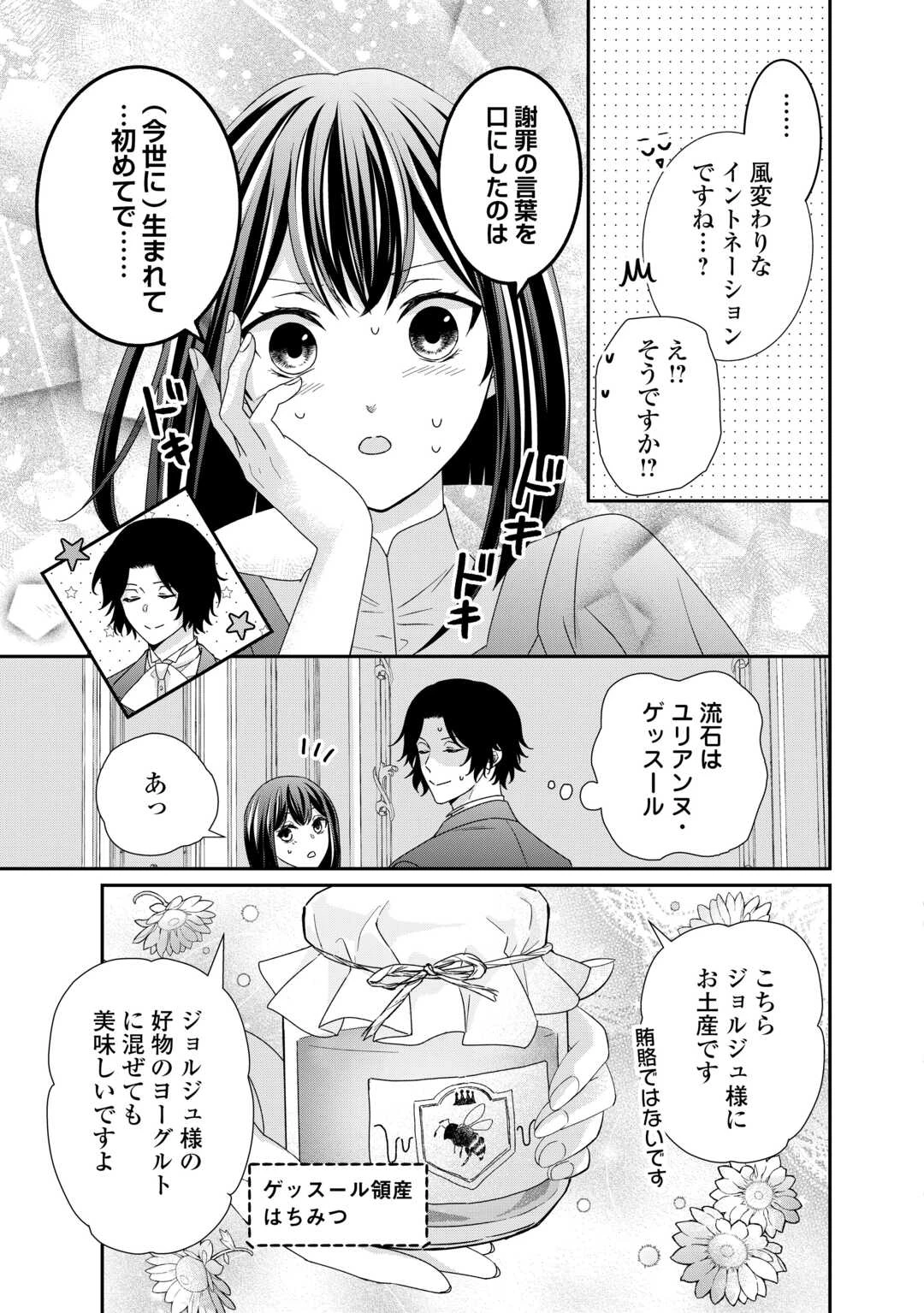 転生侯爵令嬢奮闘記 わたし 第24話 - 23
