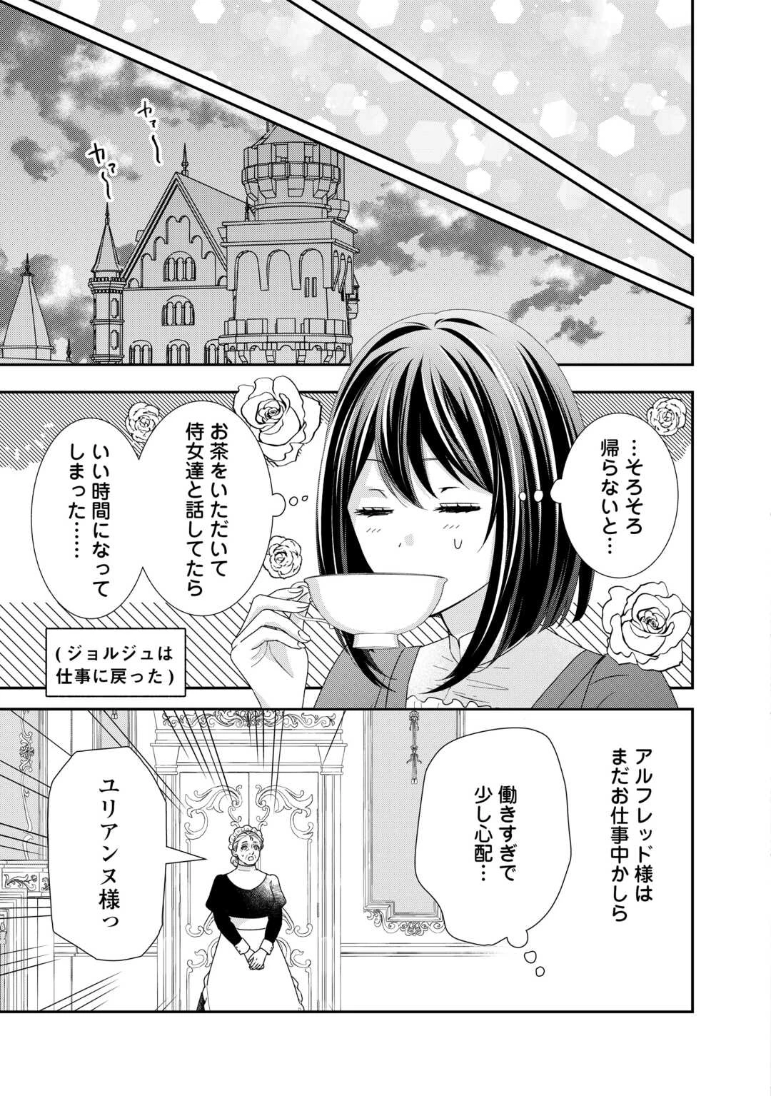 転生侯爵令嬢奮闘記 わたし 第24話 - 25