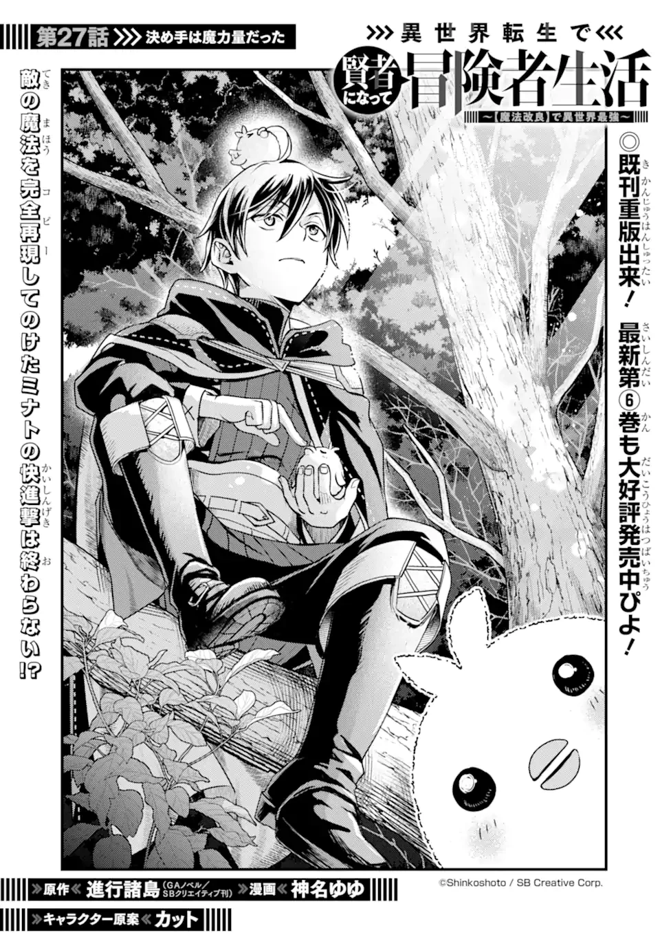 異世界転生で賢者になって冒険者生活 ~【魔法改良】で異世界最強~ 第27.1話 - 1