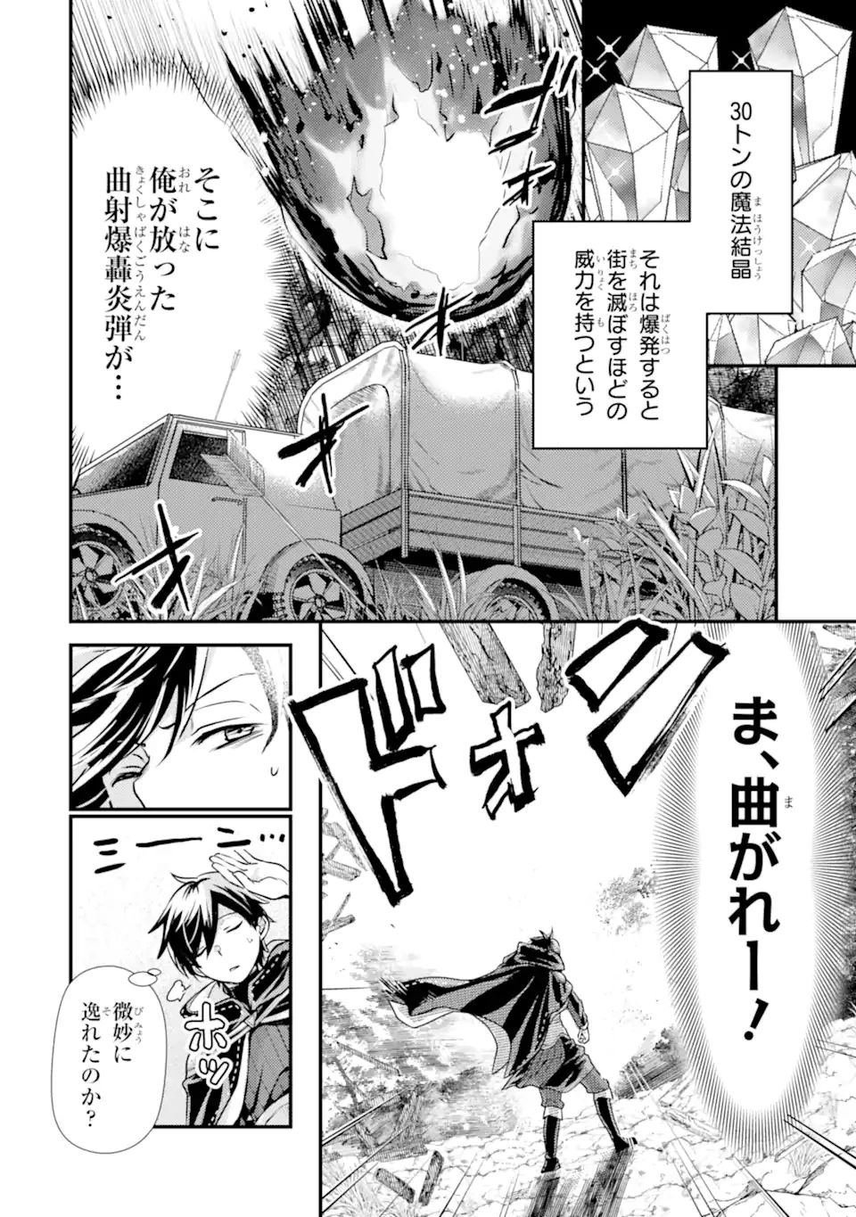 異世界転生で賢者になって冒険者生活 ~【魔法改良】で異世界最強~ 第27.1話 - 2