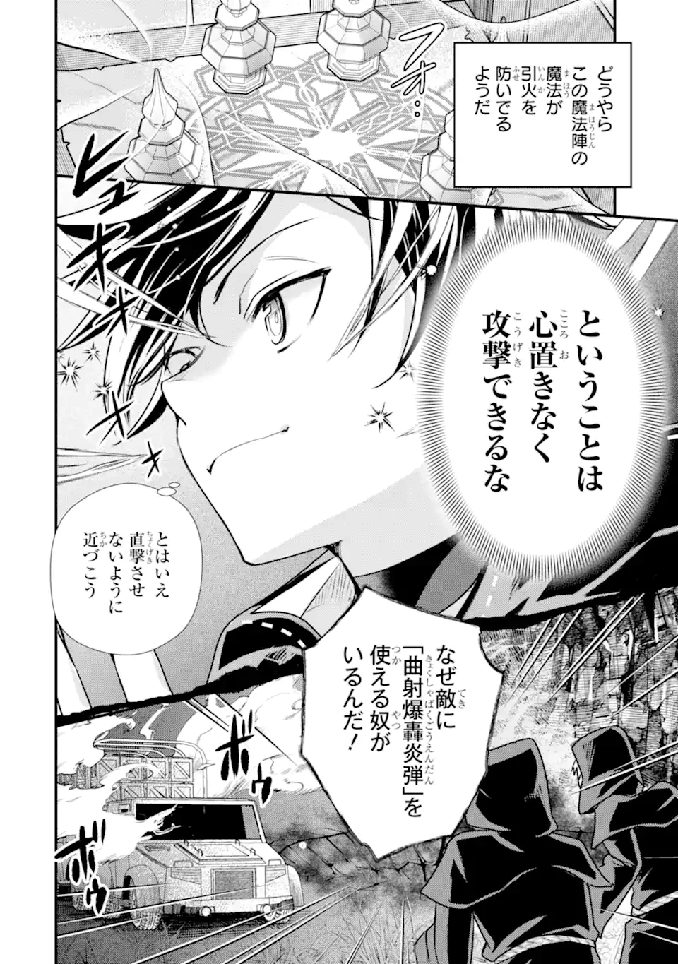 異世界転生で賢者になって冒険者生活 ~【魔法改良】で異世界最強~ 第27.1話 - 4