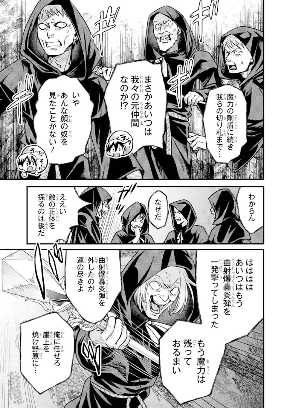 異世界転生で賢者になって冒険者生活 ~【魔法改良】で異世界最強~ 第27.1話 - 5