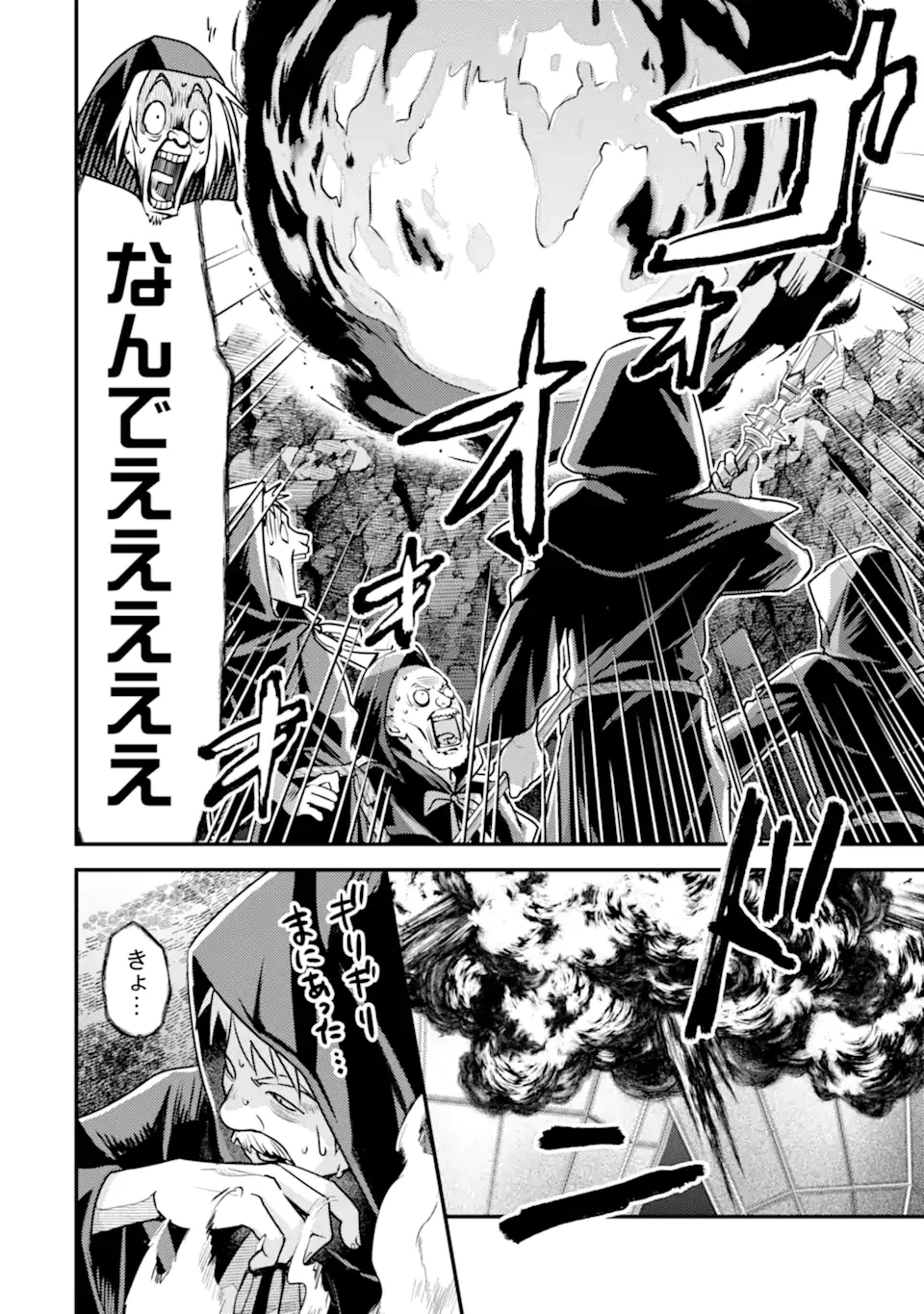 異世界転生で賢者になって冒険者生活 ~【魔法改良】で異世界最強~ 第27.1話 - 6