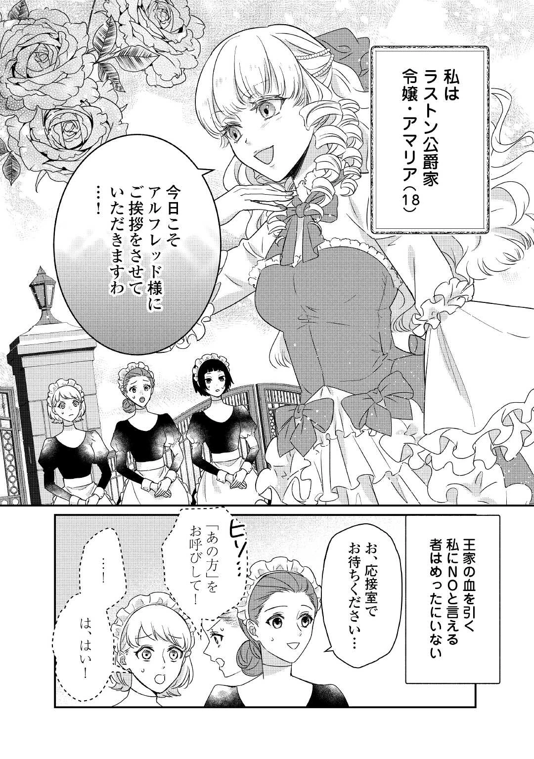 転生侯爵令嬢奮闘記 わたし 第23話 - 2