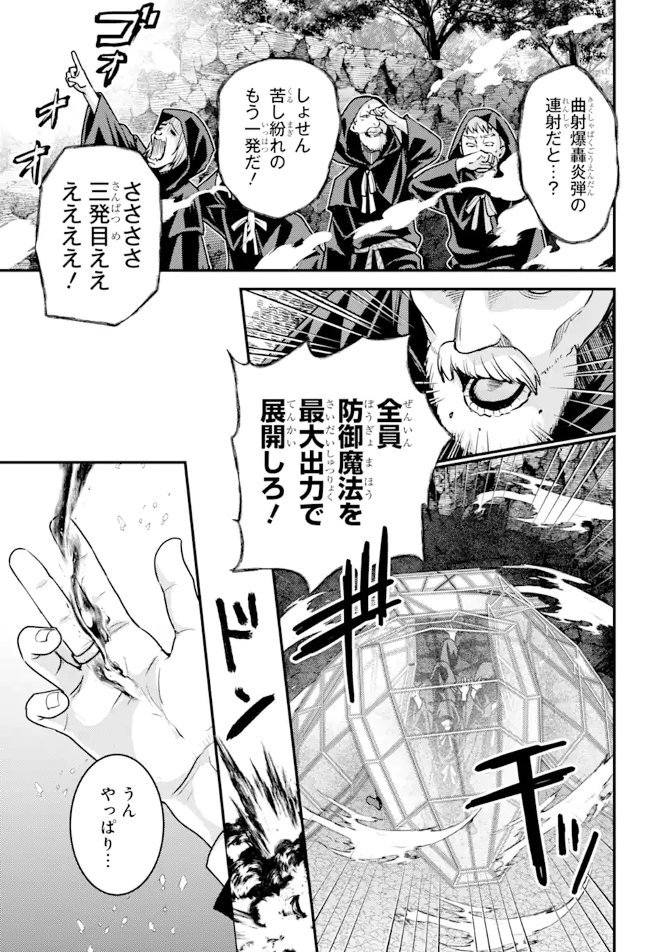 異世界転生で賢者になって冒険者生活 ~【魔法改良】で異世界最強~ 第27.1話 - 7