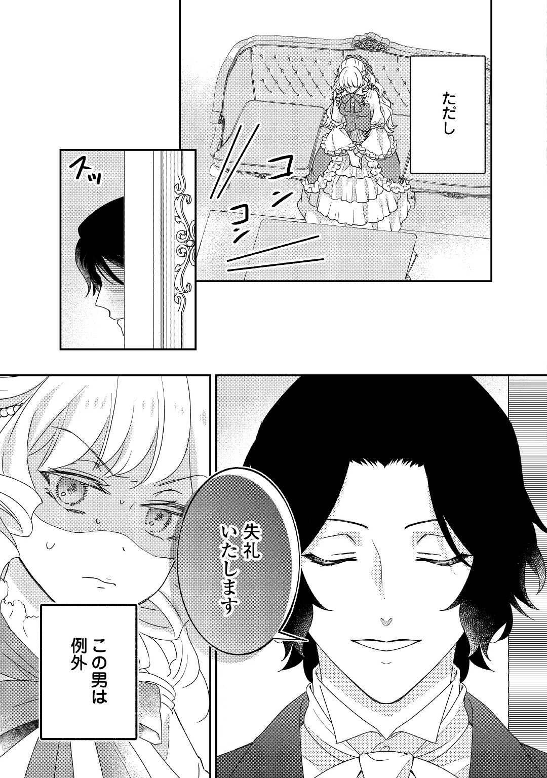 転生侯爵令嬢奮闘記 わたし 第23話 - 3