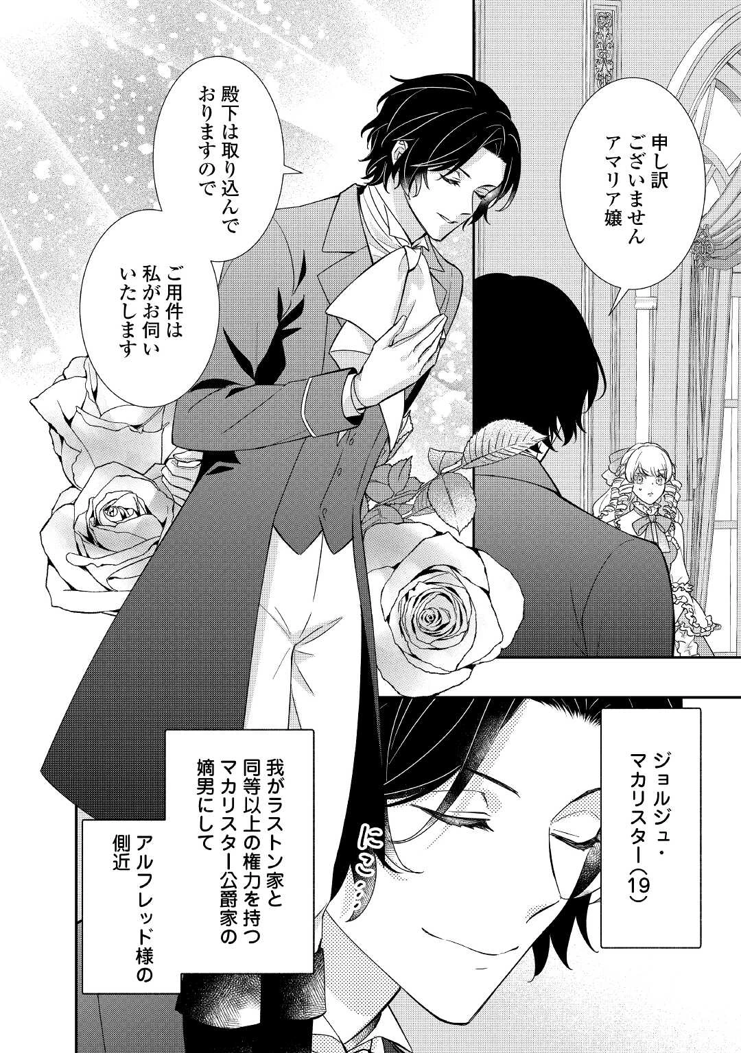 転生侯爵令嬢奮闘記 わたし 第23話 - 4