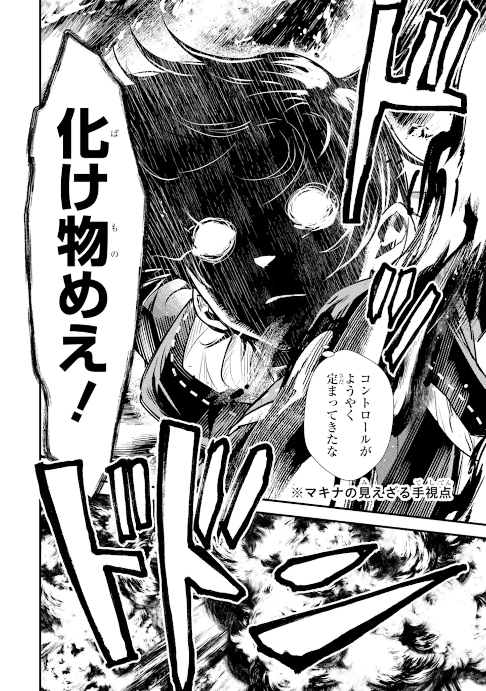 異世界転生で賢者になって冒険者生活 ~【魔法改良】で異世界最強~ 第27.1話 - 10