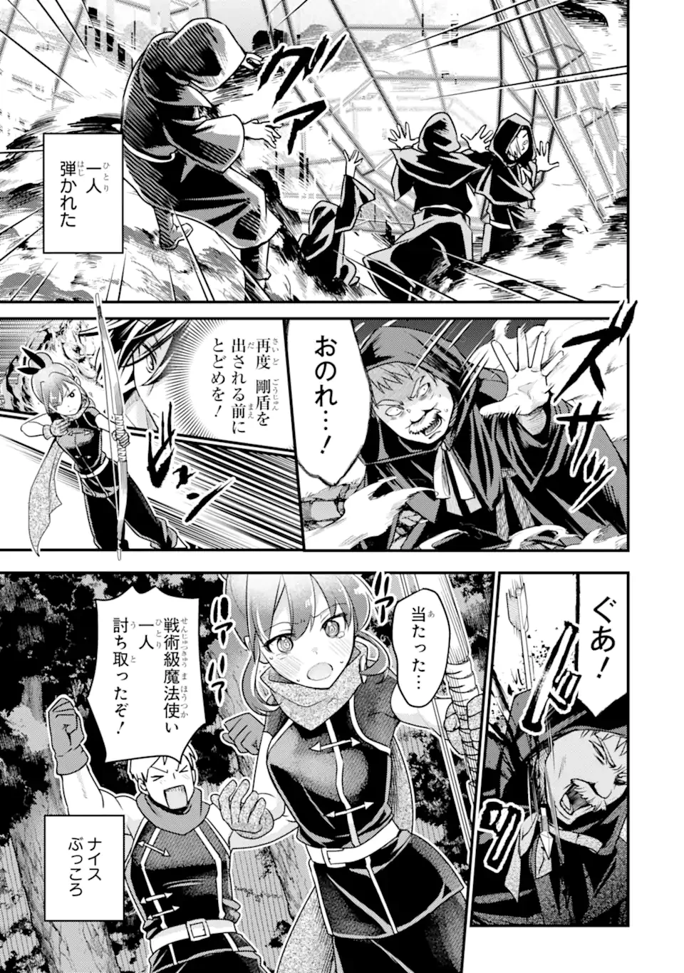 異世界転生で賢者になって冒険者生活 ~【魔法改良】で異世界最強~ 第27.1話 - 11