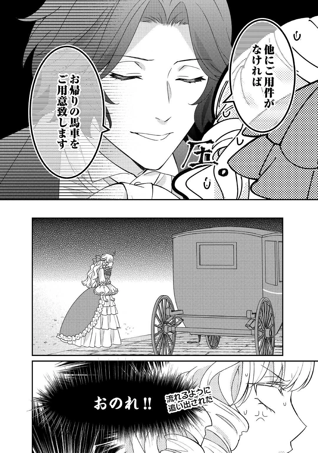 転生侯爵令嬢奮闘記 わたし 第23話 - 6
