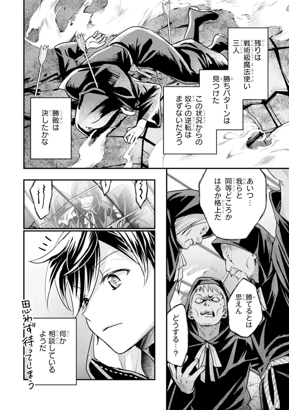 異世界転生で賢者になって冒険者生活 ~【魔法改良】で異世界最強~ 第27.1話 - 12