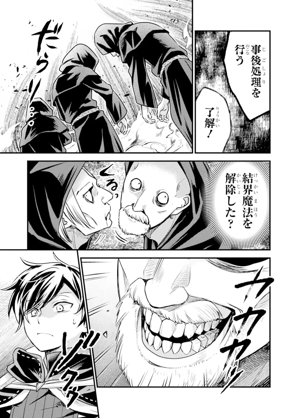 異世界転生で賢者になって冒険者生活 ~【魔法改良】で異世界最強~ 第27.1話 - 13