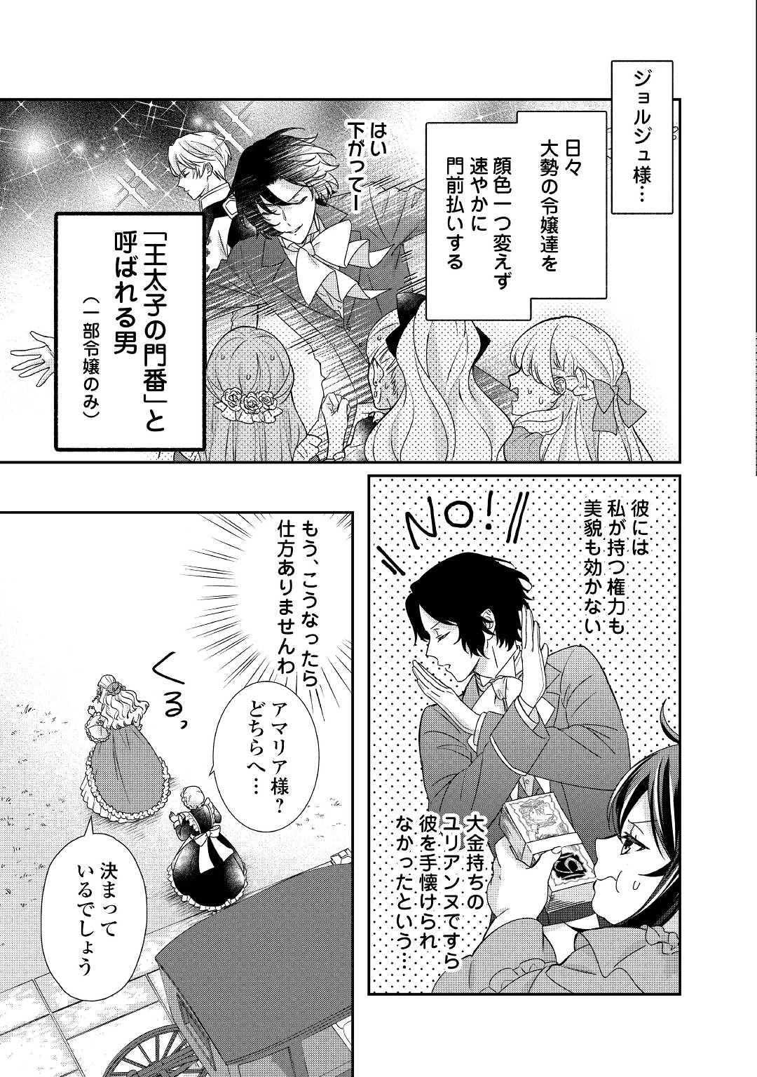 転生侯爵令嬢奮闘記 わたし 第23話 - 7