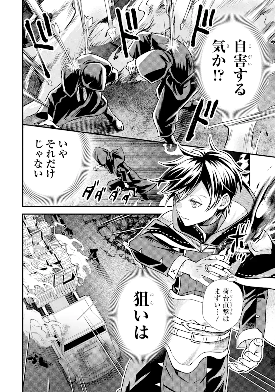 異世界転生で賢者になって冒険者生活 ~【魔法改良】で異世界最強~ 第27.1話 - 14