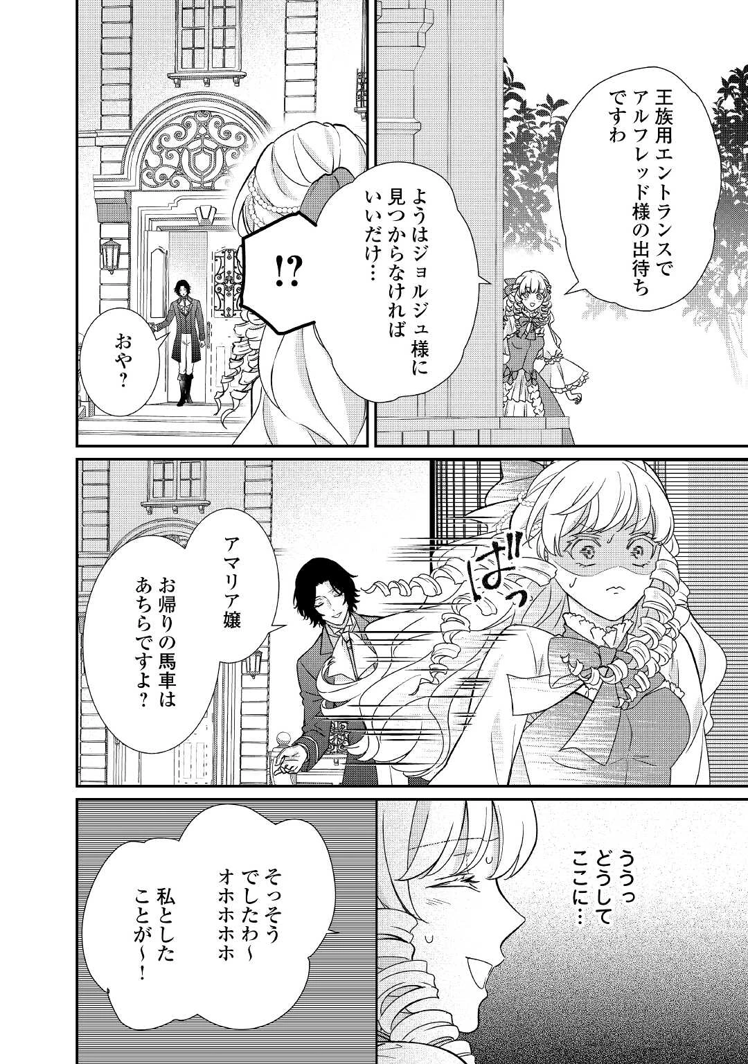 転生侯爵令嬢奮闘記 わたし 第23話 - 8