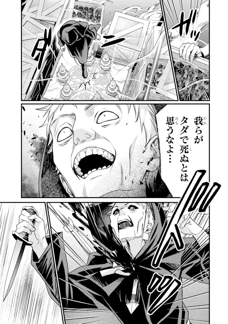 異世界転生で賢者になって冒険者生活 ~【魔法改良】で異世界最強~ 第27.1話 - 15