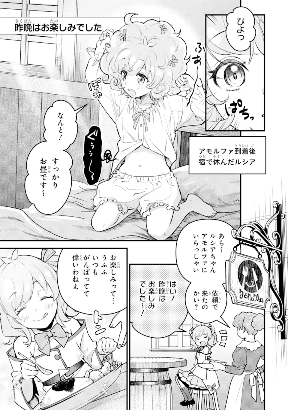 異世界転生で賢者になって冒険者生活 ~【魔法改良】で異世界最強~ 第26.15話 - 1