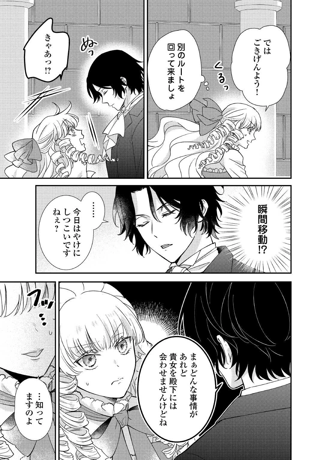 転生侯爵令嬢奮闘記 わたし 第23話 - 9