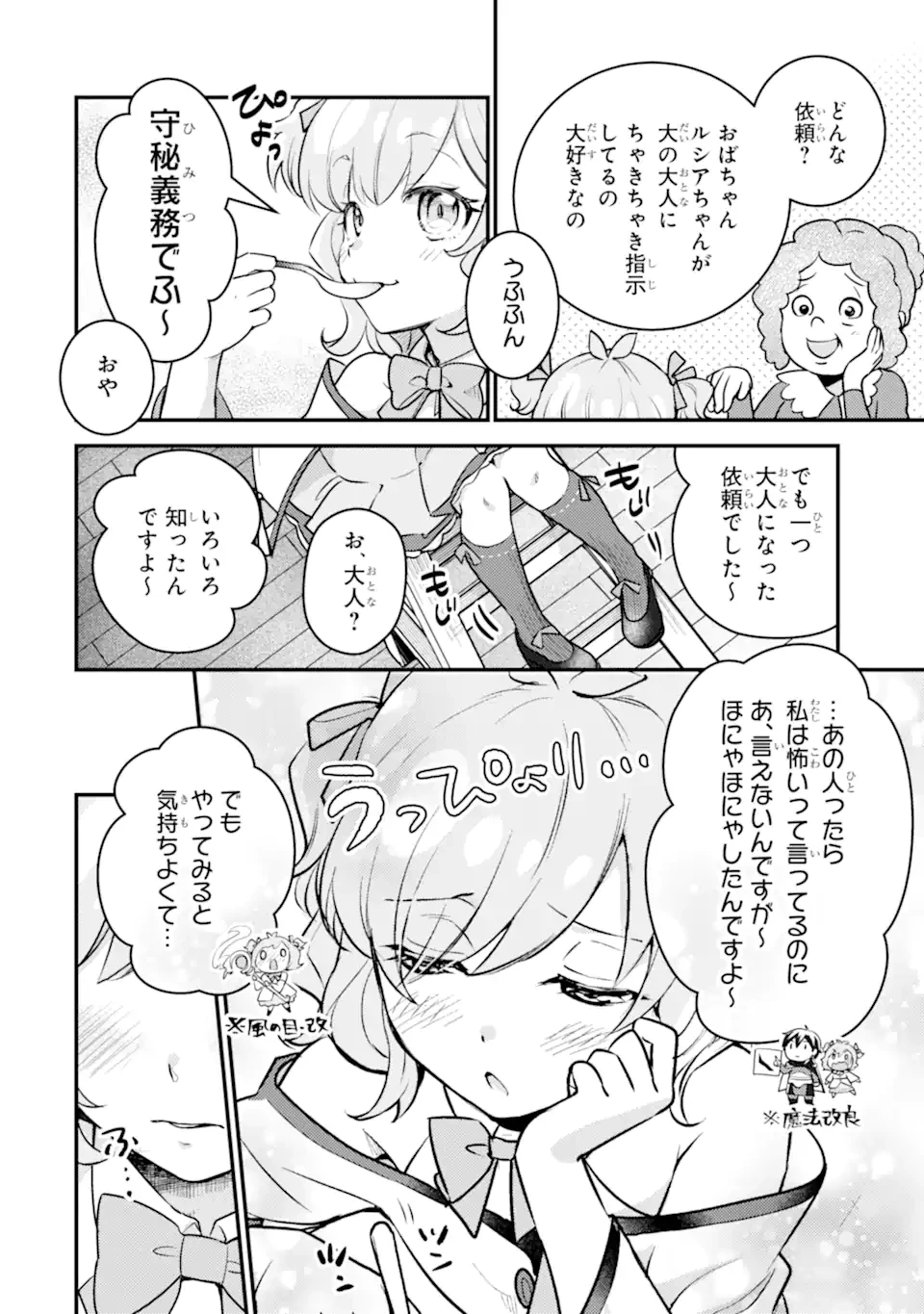 異世界転生で賢者になって冒険者生活 ~【魔法改良】で異世界最強~ 第26.15話 - 2