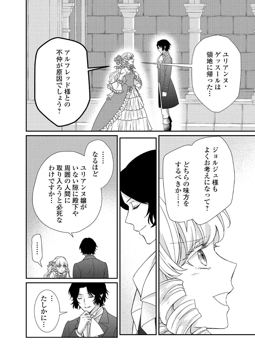 転生侯爵令嬢奮闘記 わたし 第23話 - 10