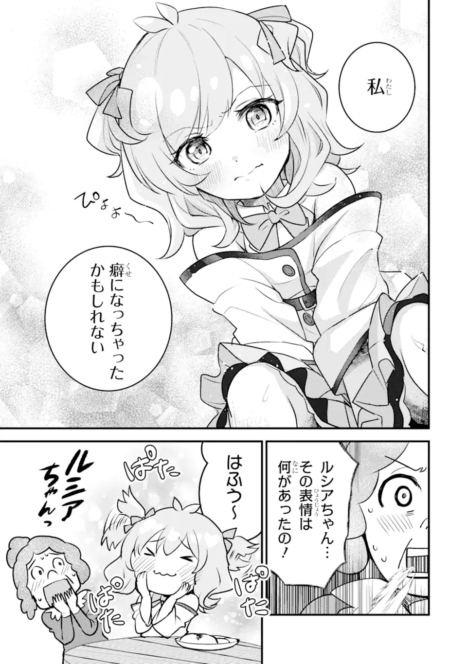 異世界転生で賢者になって冒険者生活 ~【魔法改良】で異世界最強~ 第26.15話 - 3