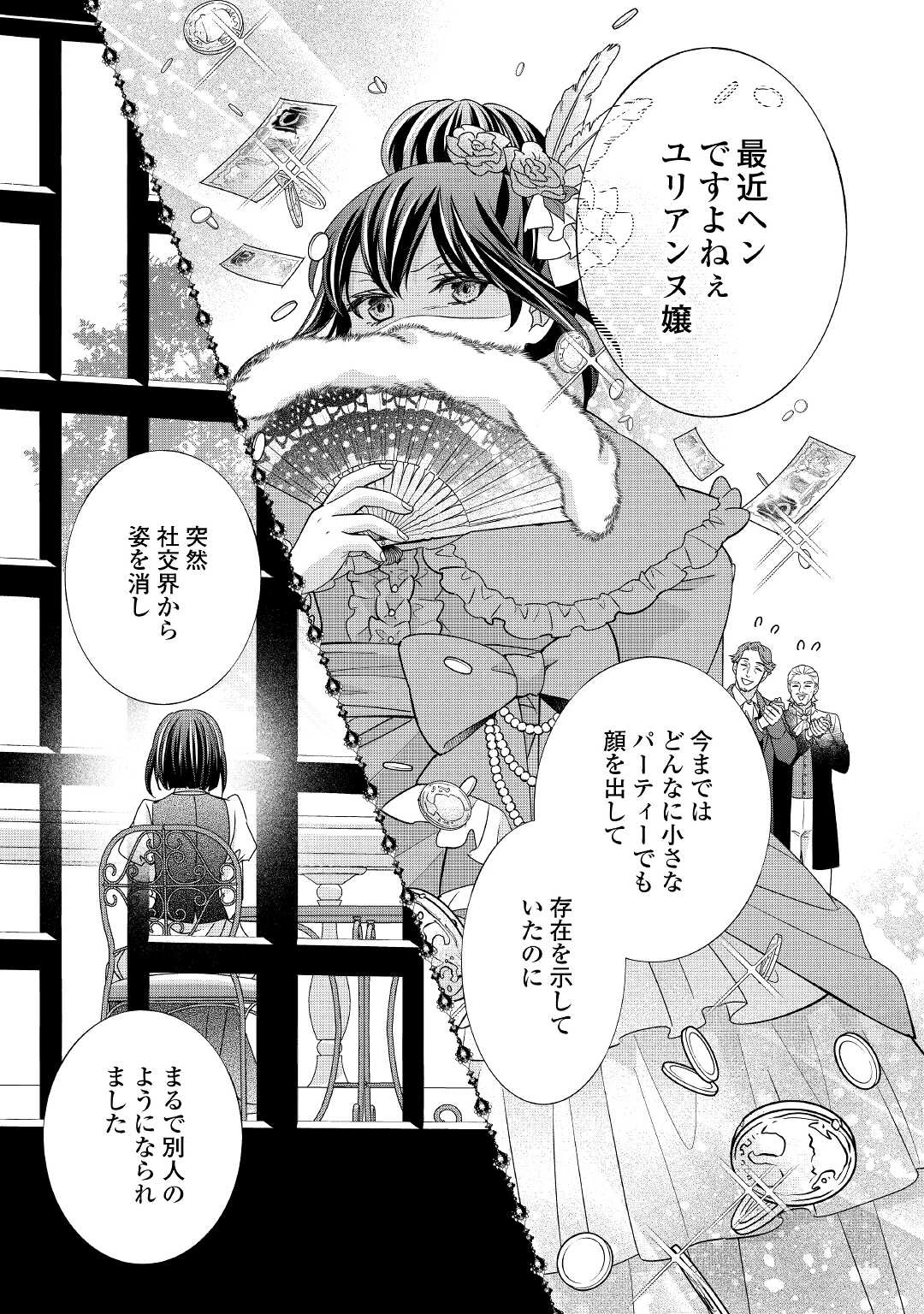 転生侯爵令嬢奮闘記 わたし 第23話 - 11