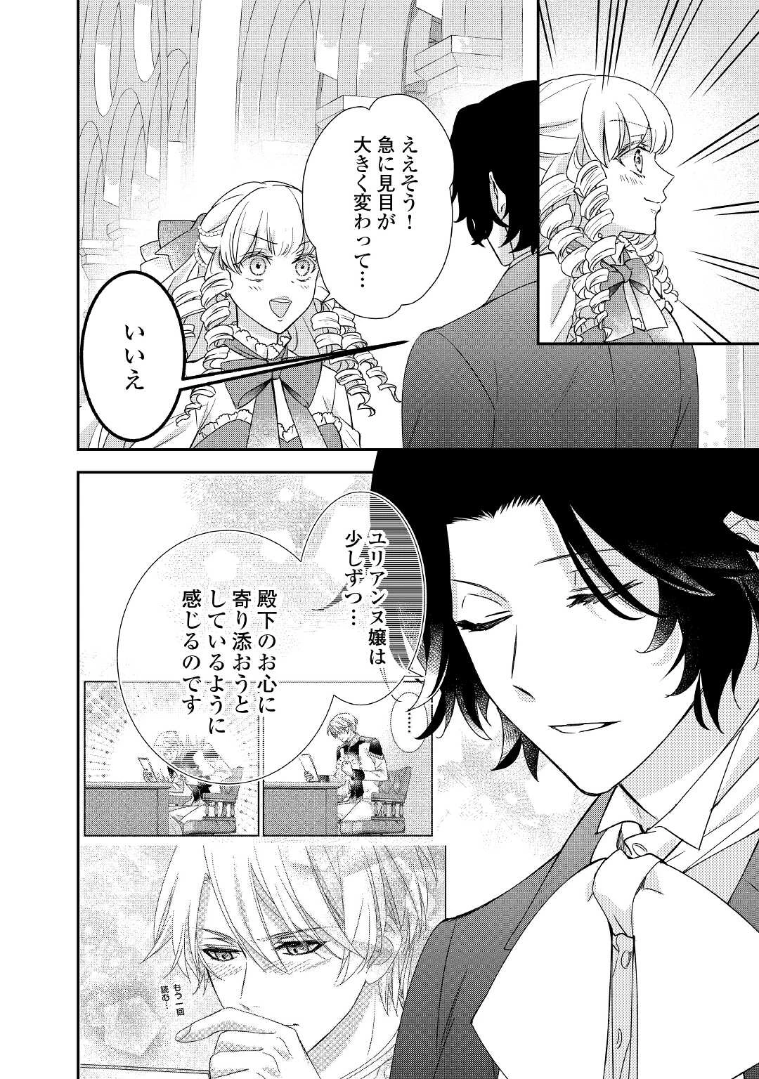 転生侯爵令嬢奮闘記 わたし 第23話 - 12