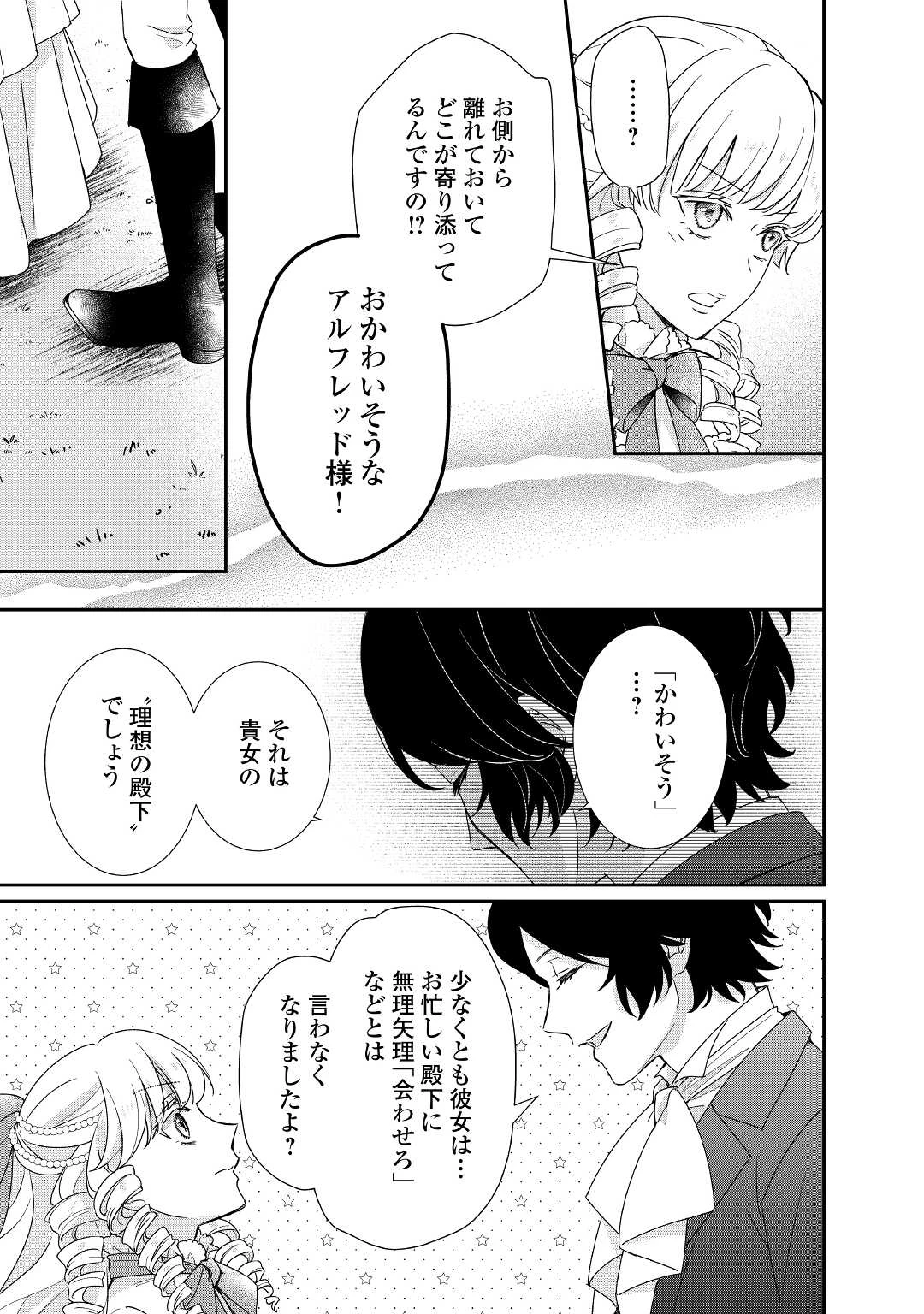 転生侯爵令嬢奮闘記 わたし 第23話 - 13