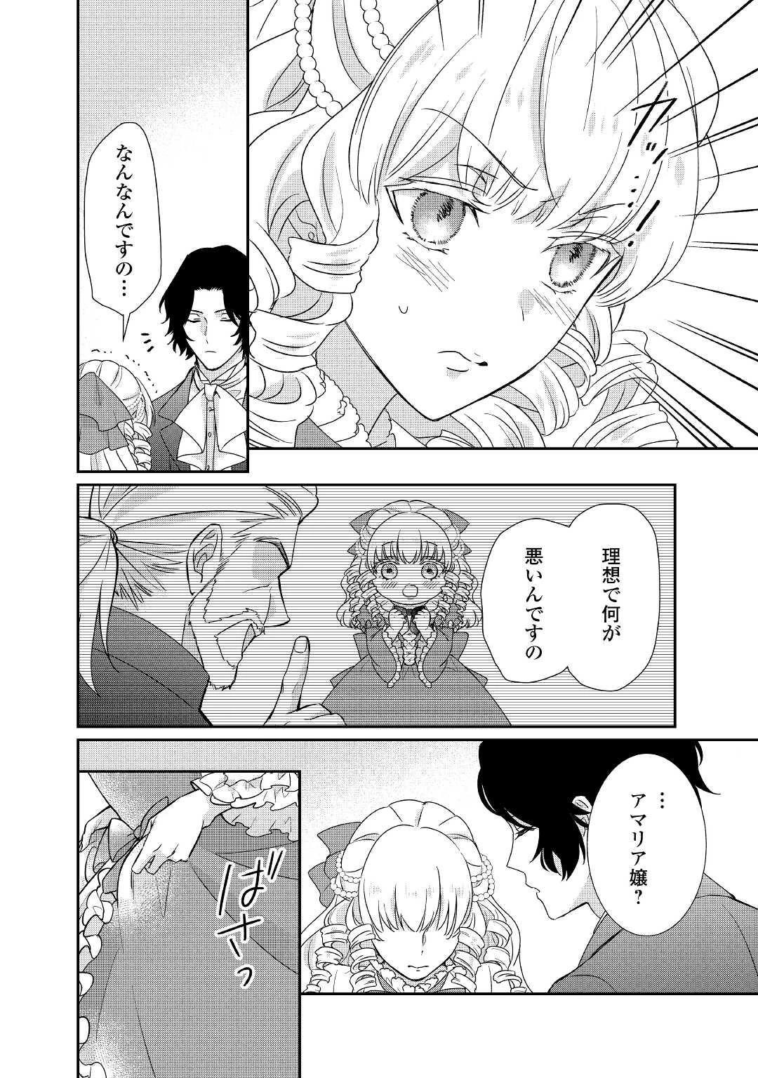 転生侯爵令嬢奮闘記 わたし 第23話 - 14