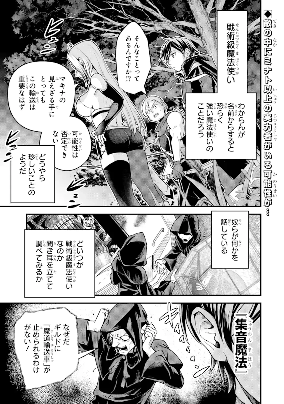 異世界転生で賢者になって冒険者生活 ~【魔法改良】で異世界最強~ 第26.2話 - 1