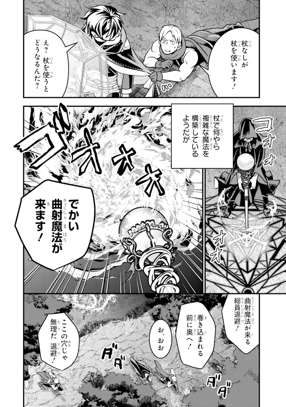 異世界転生で賢者になって冒険者生活 ~【魔法改良】で異世界最強~ 第26.3話 - 3