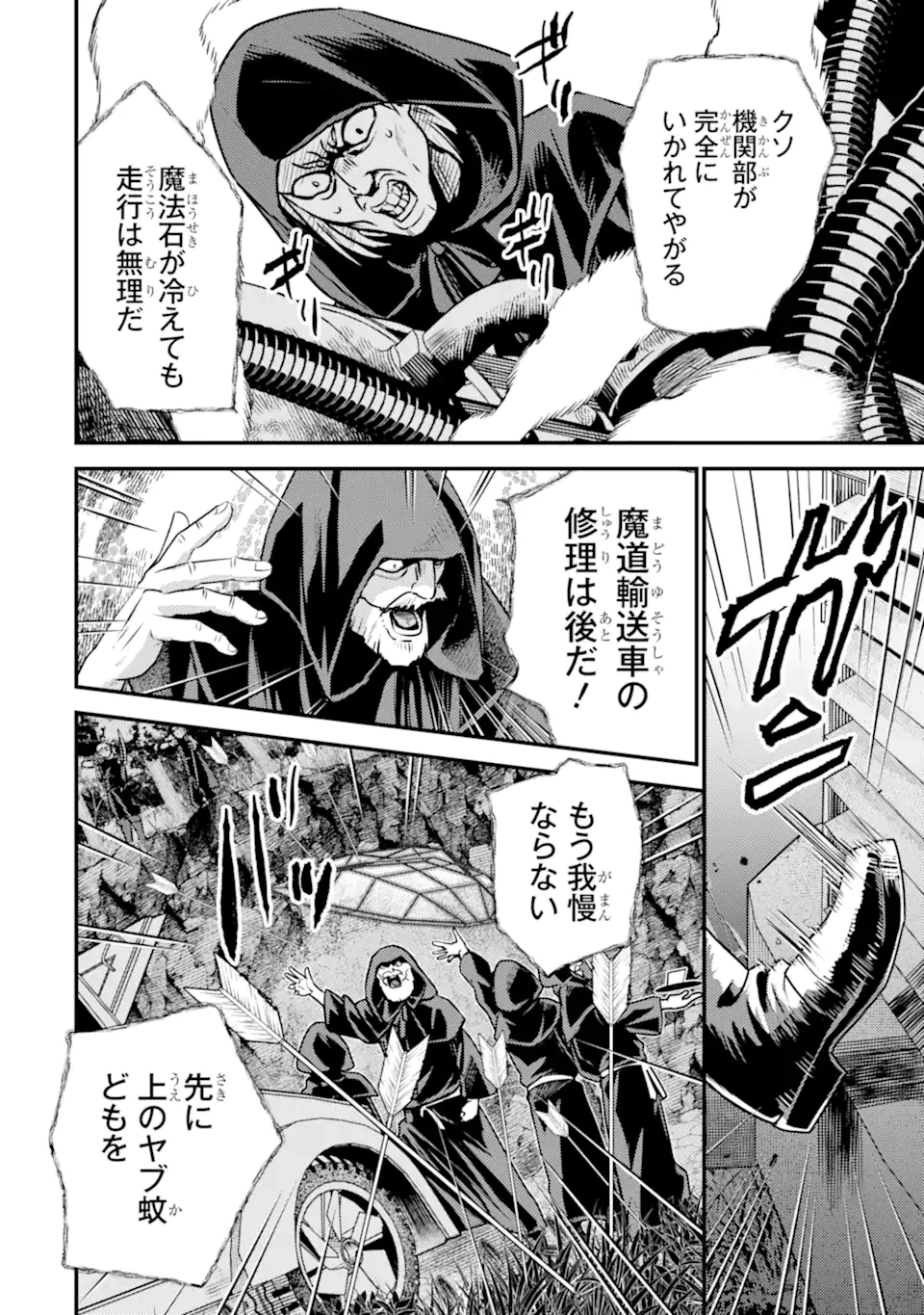 異世界転生で賢者になって冒険者生活 ~【魔法改良】で異世界最強~ 第26.2話 - 2