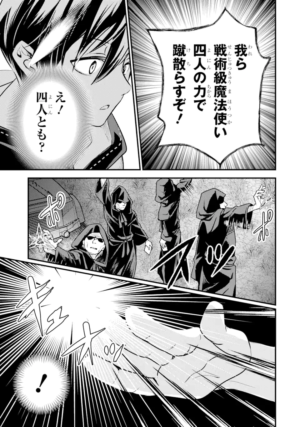 異世界転生で賢者になって冒険者生活 ~【魔法改良】で異世界最強~ 第26.2話 - 3