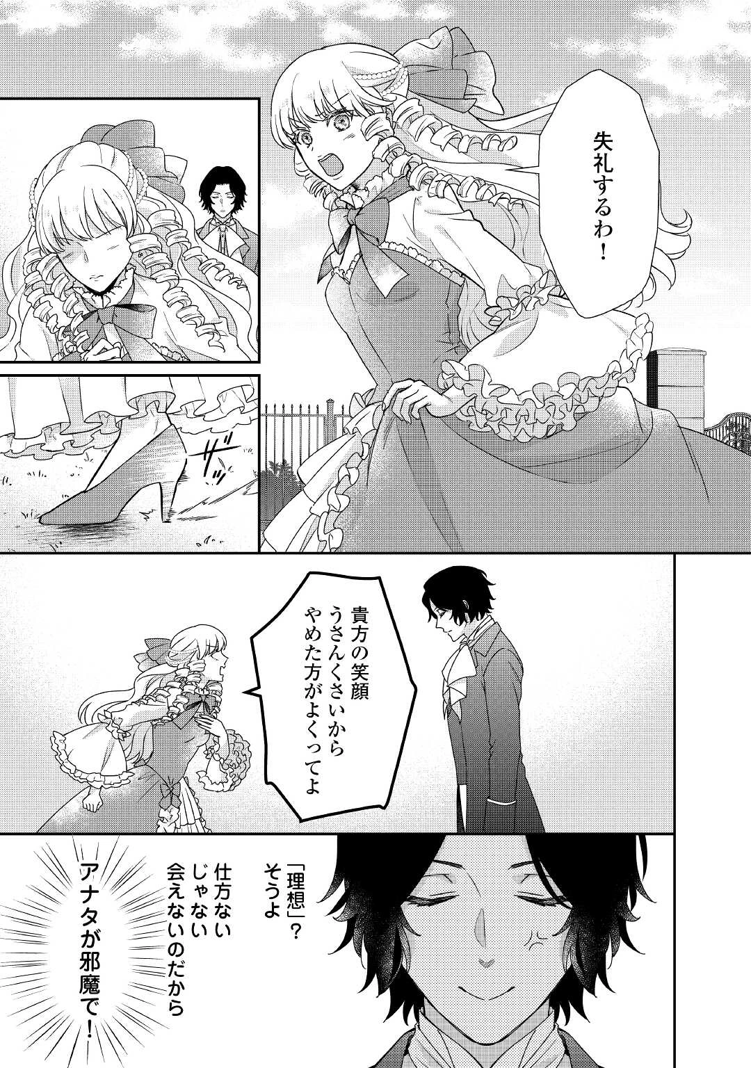 転生侯爵令嬢奮闘記 わたし 第23話 - 15