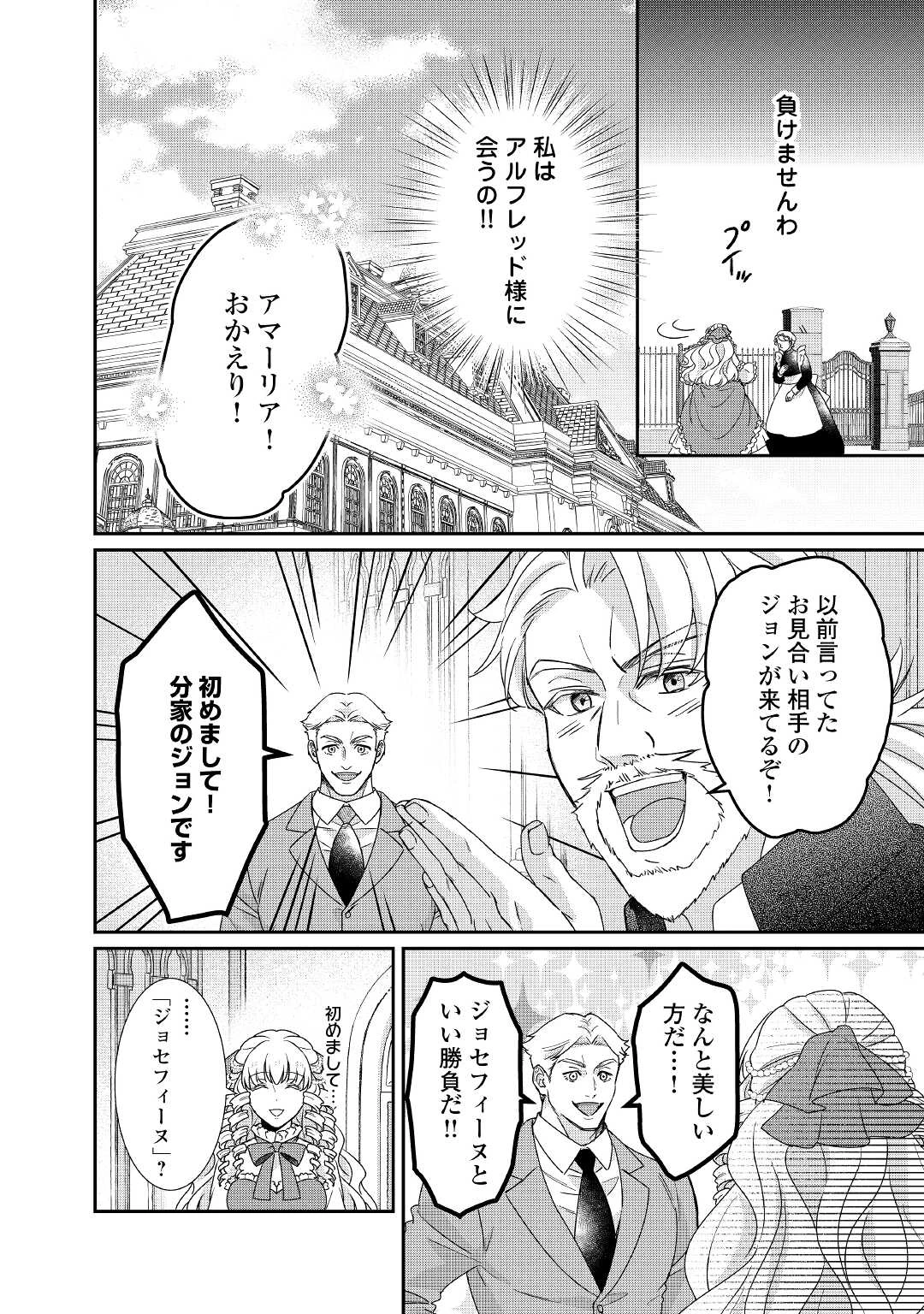 転生侯爵令嬢奮闘記 わたし 第23話 - 16