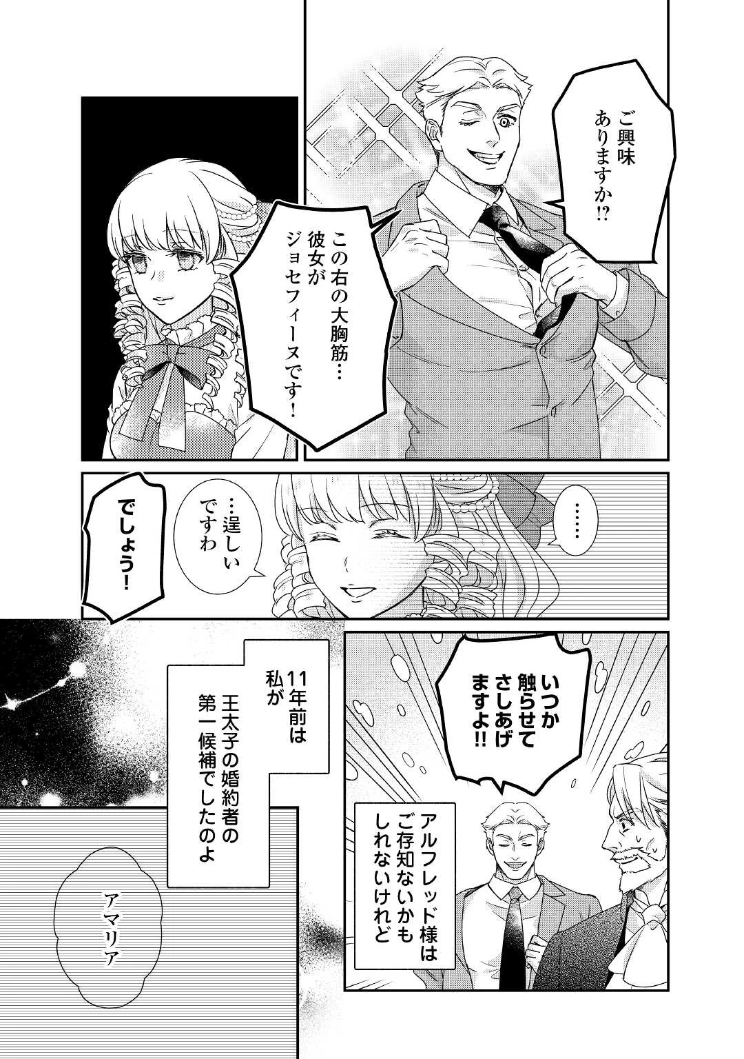 転生侯爵令嬢奮闘記 わたし 第23話 - 17