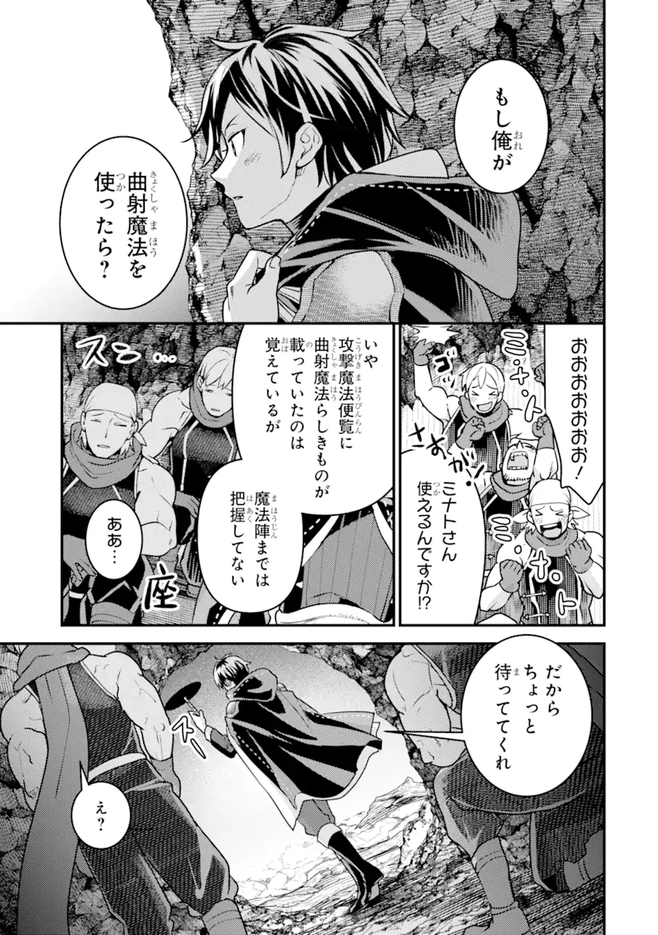 異世界転生で賢者になって冒険者生活 ~【魔法改良】で異世界最強~ 第26.3話 - 8