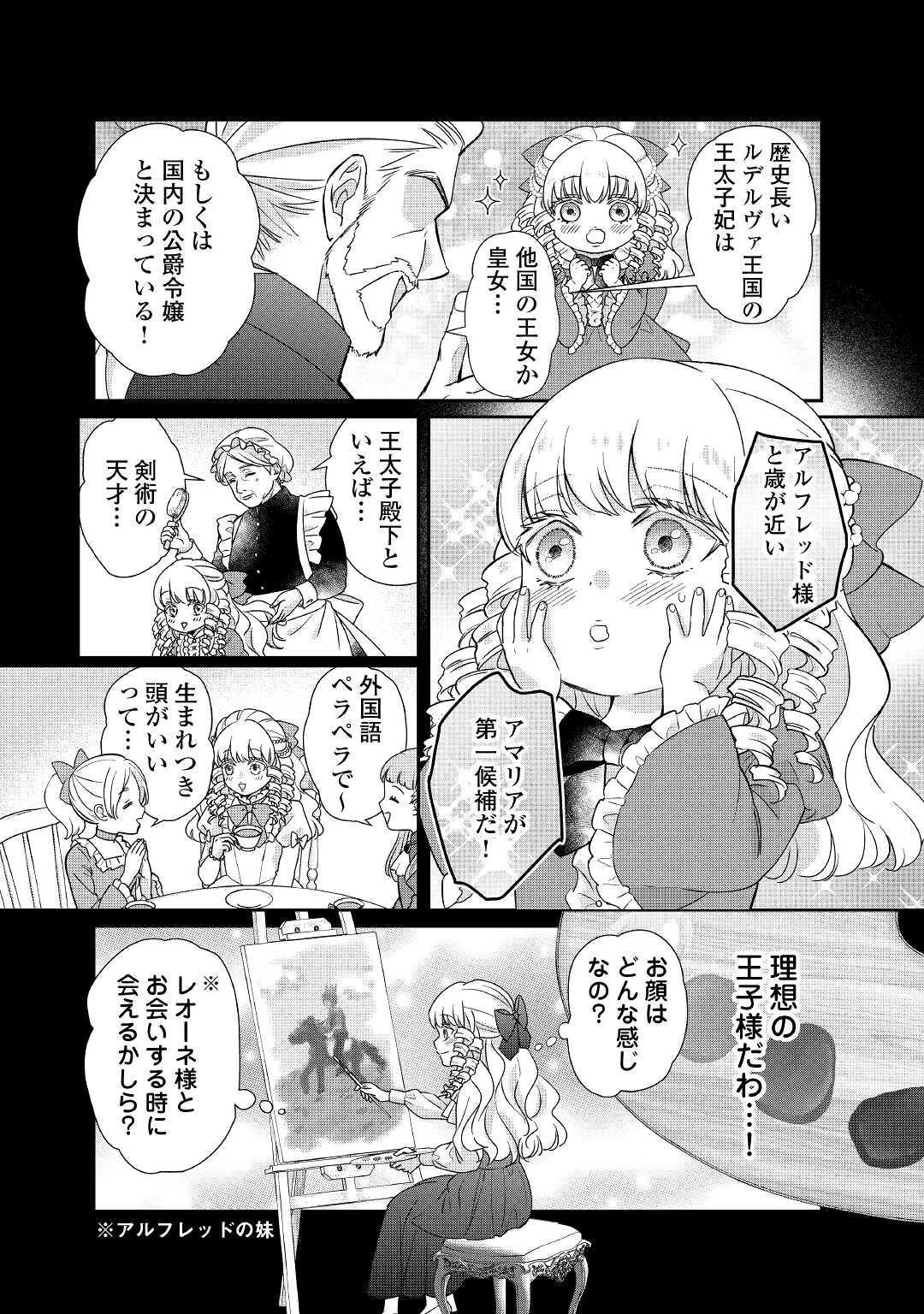 転生侯爵令嬢奮闘記 わたし 第23話 - 18