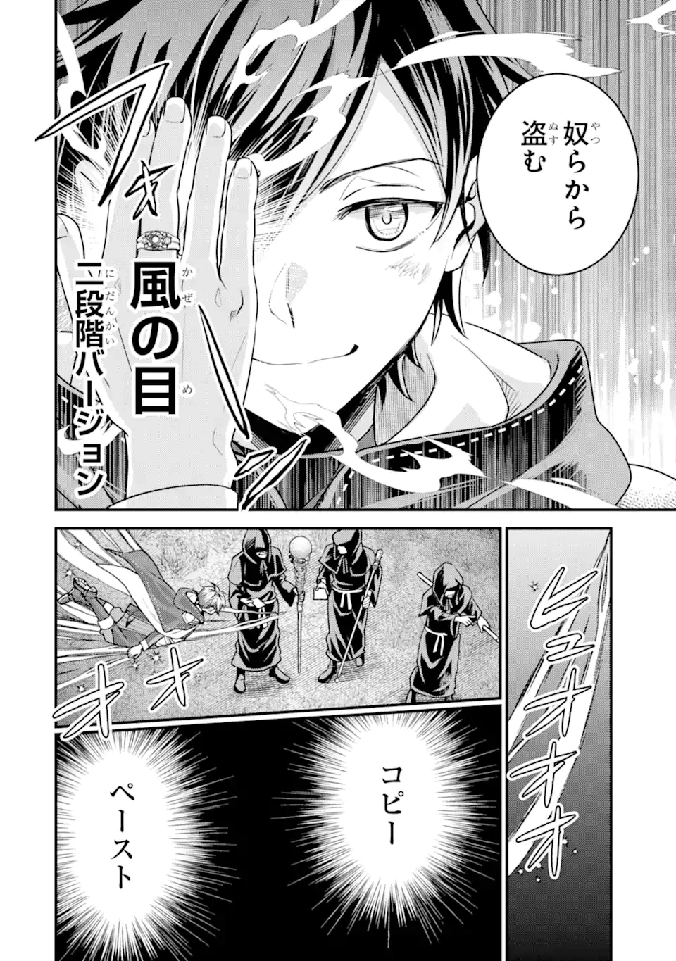 異世界転生で賢者になって冒険者生活 ~【魔法改良】で異世界最強~ 第26.3話 - 9