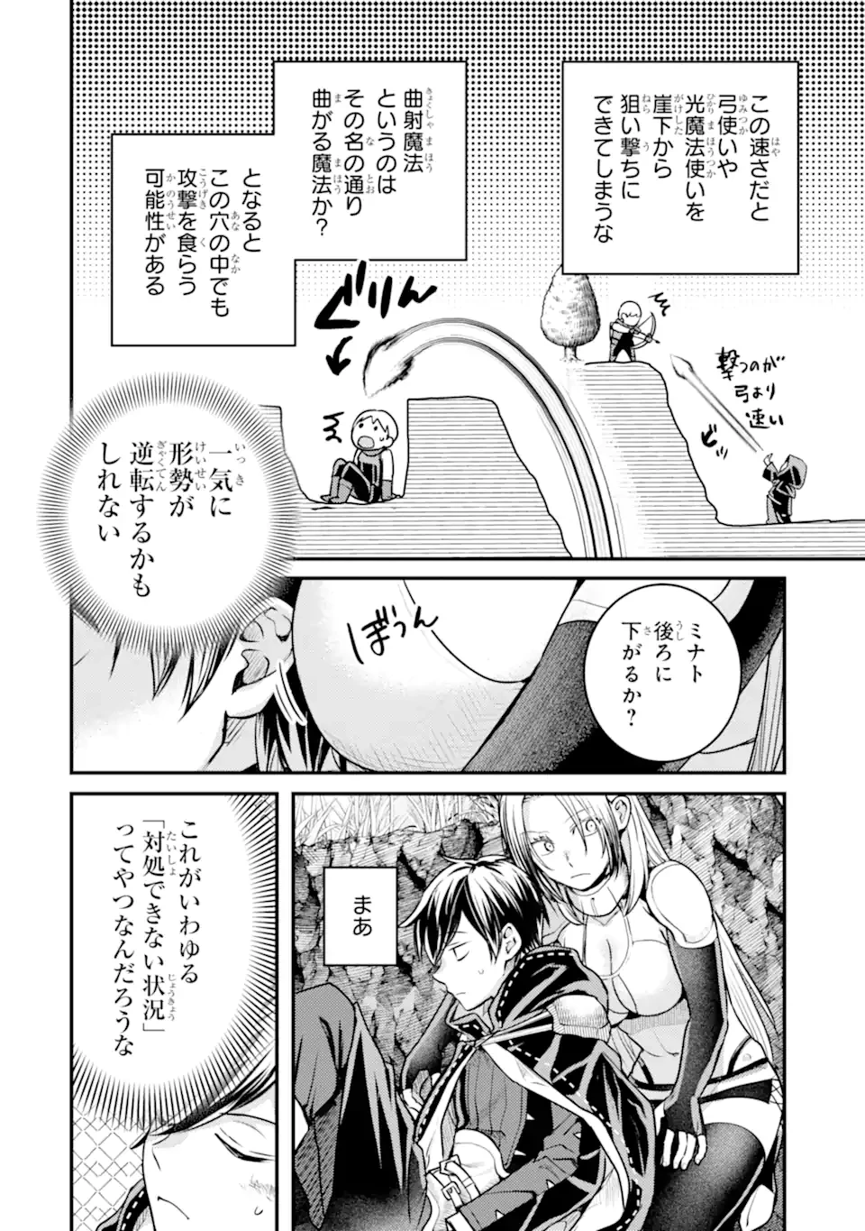 異世界転生で賢者になって冒険者生活 ~【魔法改良】で異世界最強~ 第26.2話 - 6