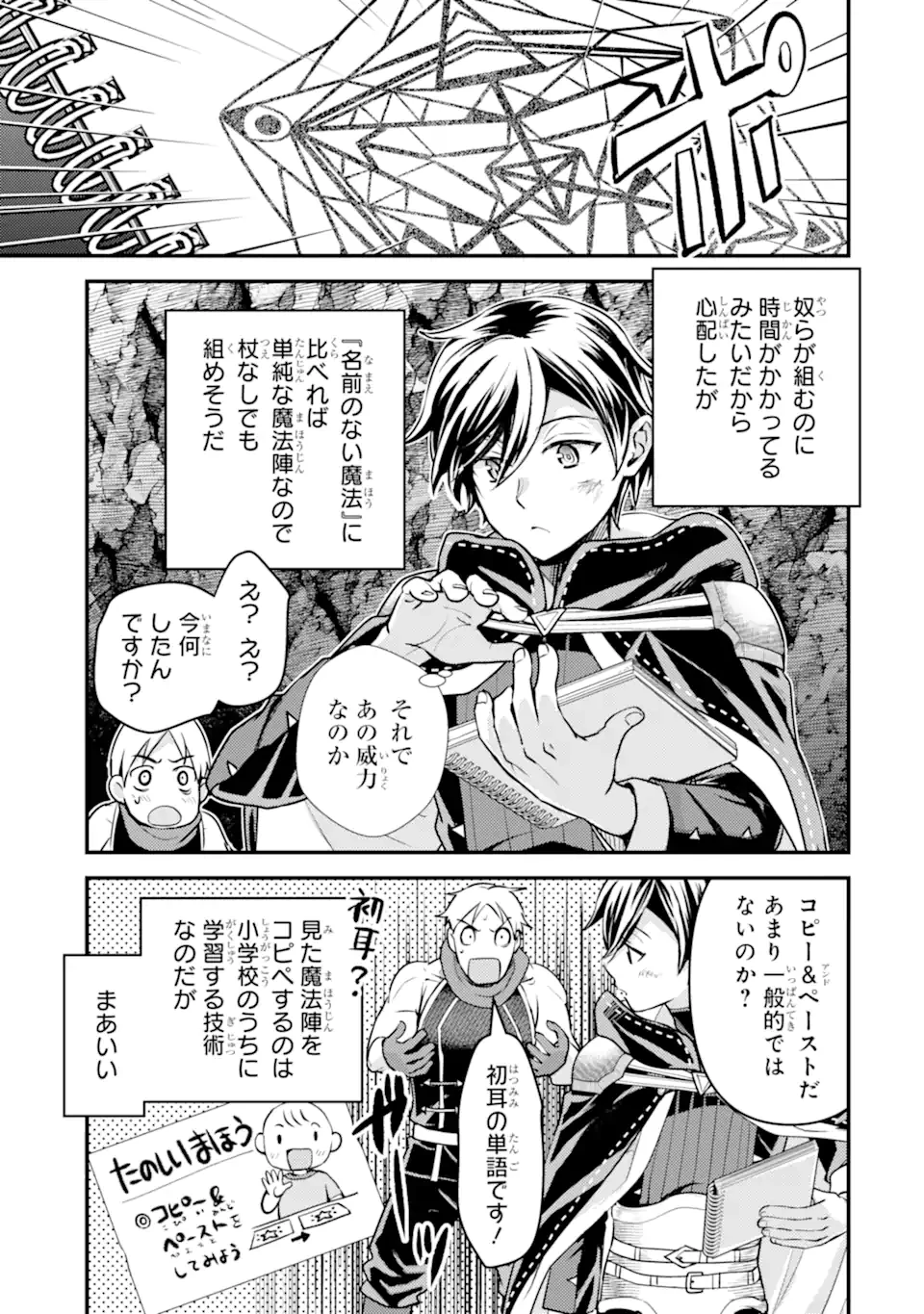 異世界転生で賢者になって冒険者生活 ~【魔法改良】で異世界最強~ 第26.3話 - 10