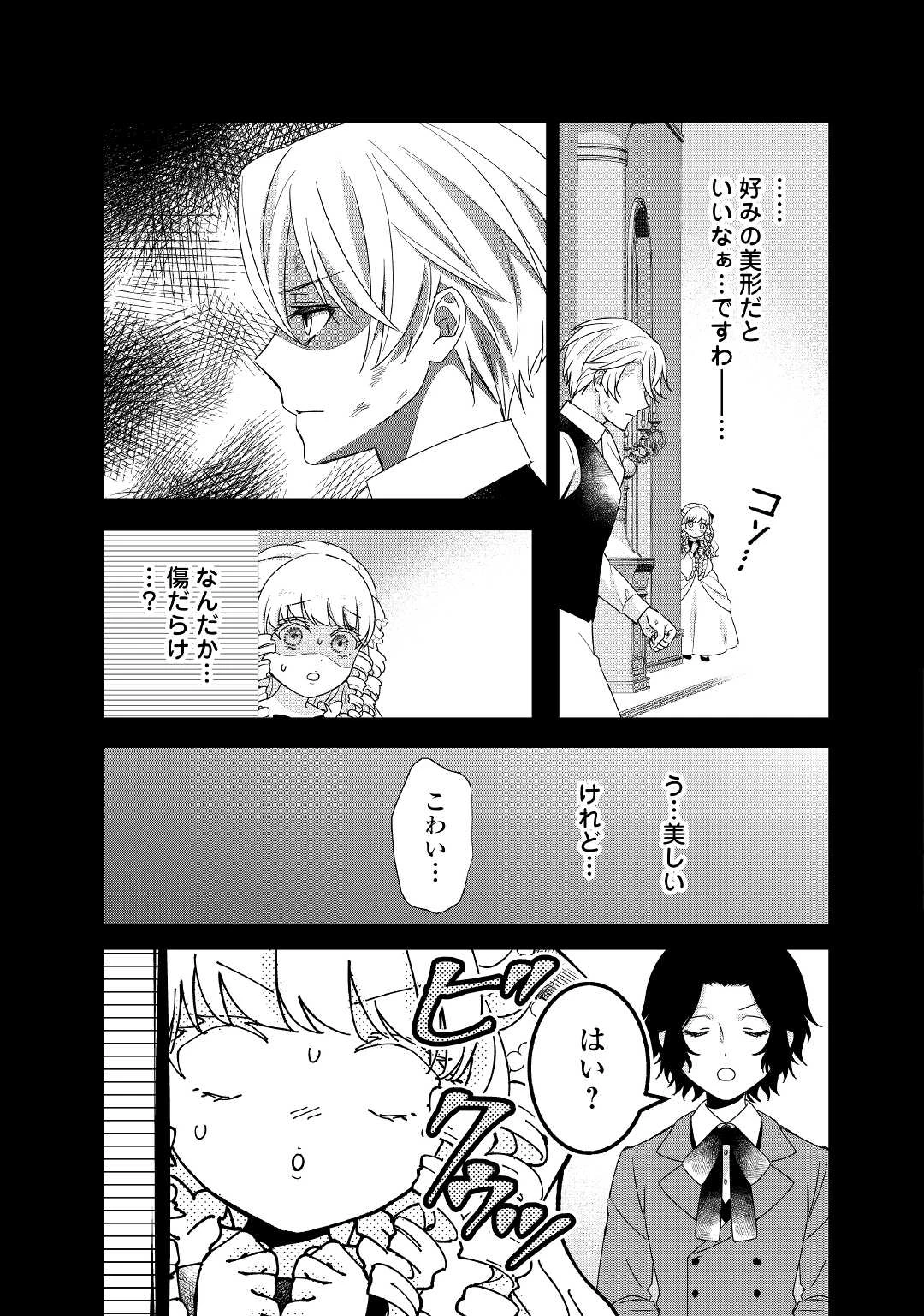 転生侯爵令嬢奮闘記 わたし 第23話 - 19