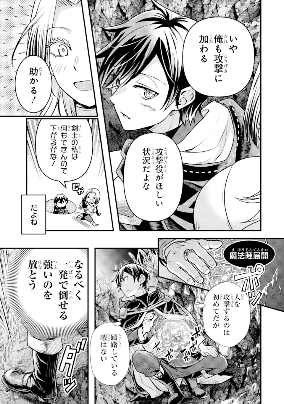 異世界転生で賢者になって冒険者生活 ~【魔法改良】で異世界最強~ 第26.2話 - 7