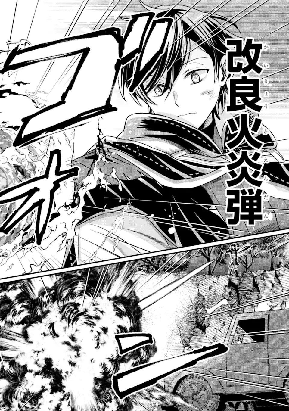 異世界転生で賢者になって冒険者生活 ~【魔法改良】で異世界最強~ 第26.2話 - 8