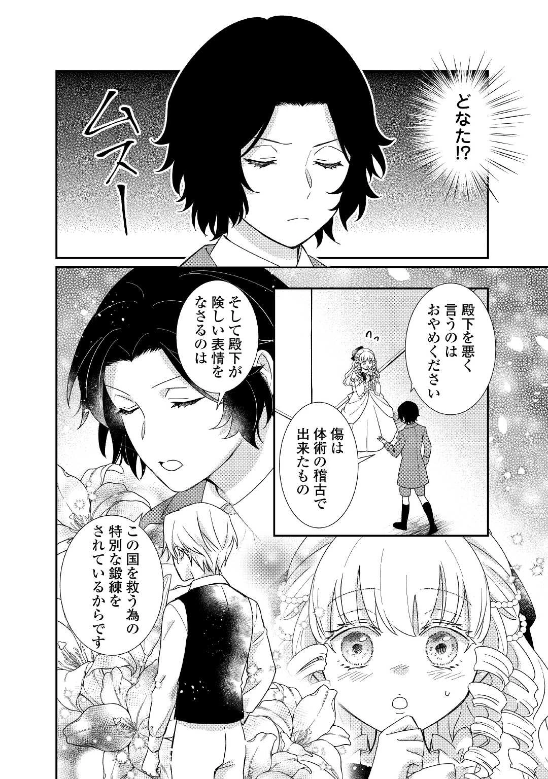 転生侯爵令嬢奮闘記 わたし 第23話 - 20