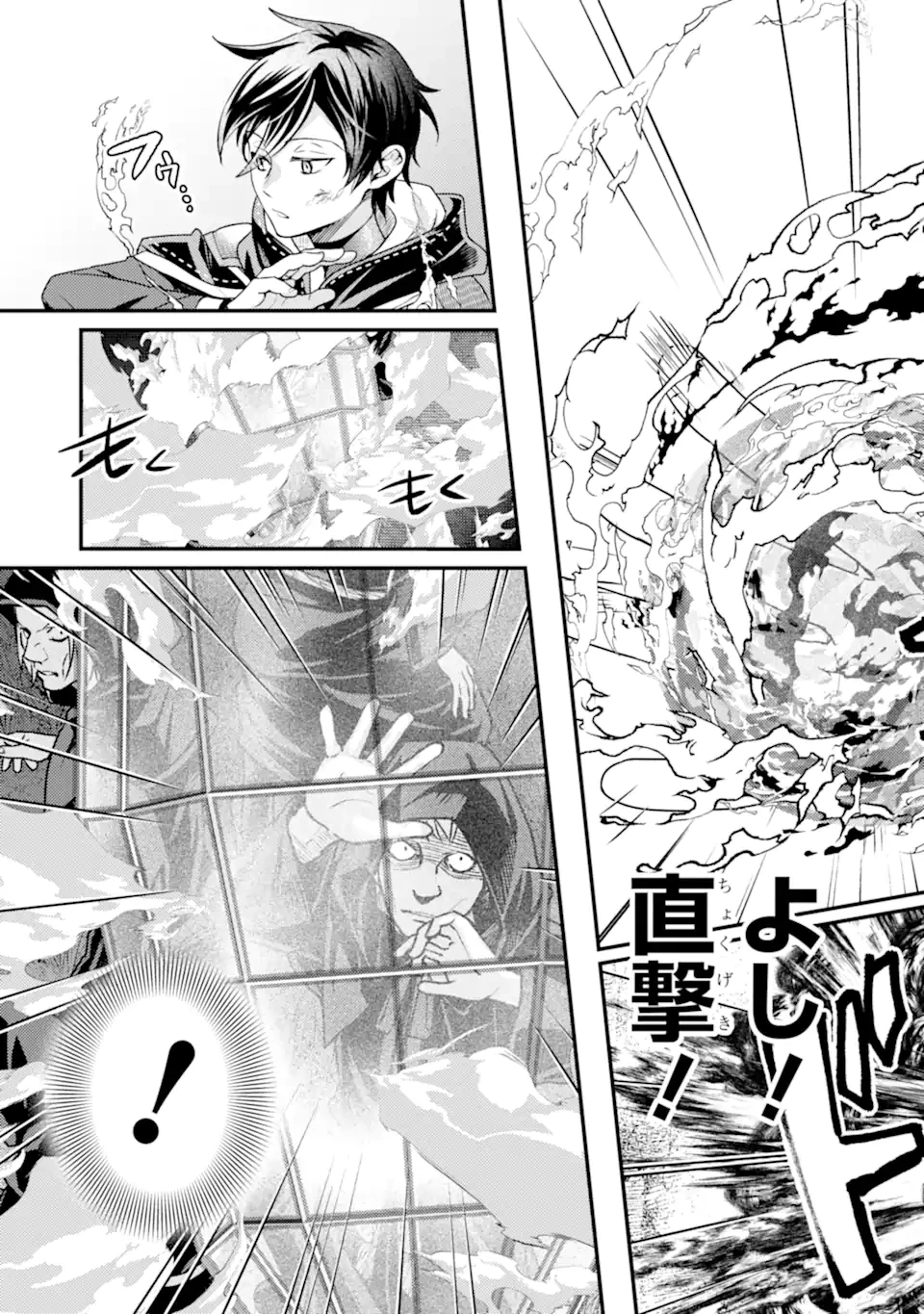 異世界転生で賢者になって冒険者生活 ~【魔法改良】で異世界最強~ 第26.2話 - 9